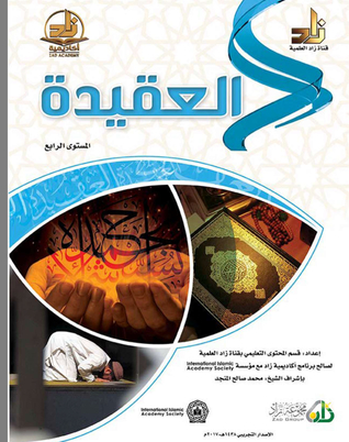 العقيدة، المستوى الرابع (Unknown Binding)