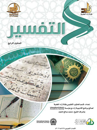 التفسير، المستوى الرابع