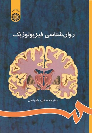 روان شناسی فیزیولوژیک (Paperback)