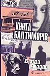 Книга Балтиморів by Joël Dicker