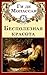 Бесполезная красота by Guy de Maupassant