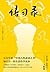 传习录(知行合一的生活哲学读本，全译全注，万字导读)(果麦经典) (Chinese Edition)