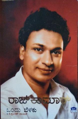 ರಾಜ್ ಕುಮಾರ್ - ಒಂದು ಬೆಳಕು [Rajkumar - Ondu Belaku]