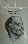 ماركس-إنجلس، الما...