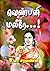 வெண்பனி மலரே...!