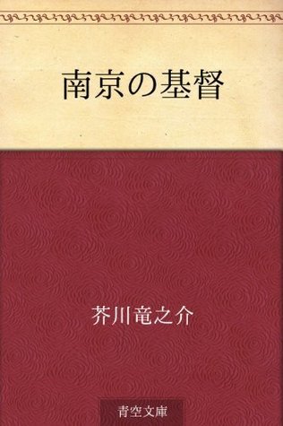 The Christ of Nanking (ebook)
