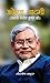 Akela Aadmi (Kahani Nitish Kumar Ki)
