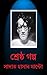 মান্টোর শ্রেষ্ঠ গল্প
