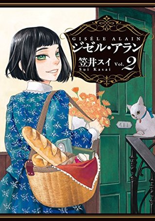 ジゼル アラン 2 Gisele Alain 2 By Sui Kasai