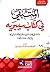 المتبقي في كتاب سيبويه : در...