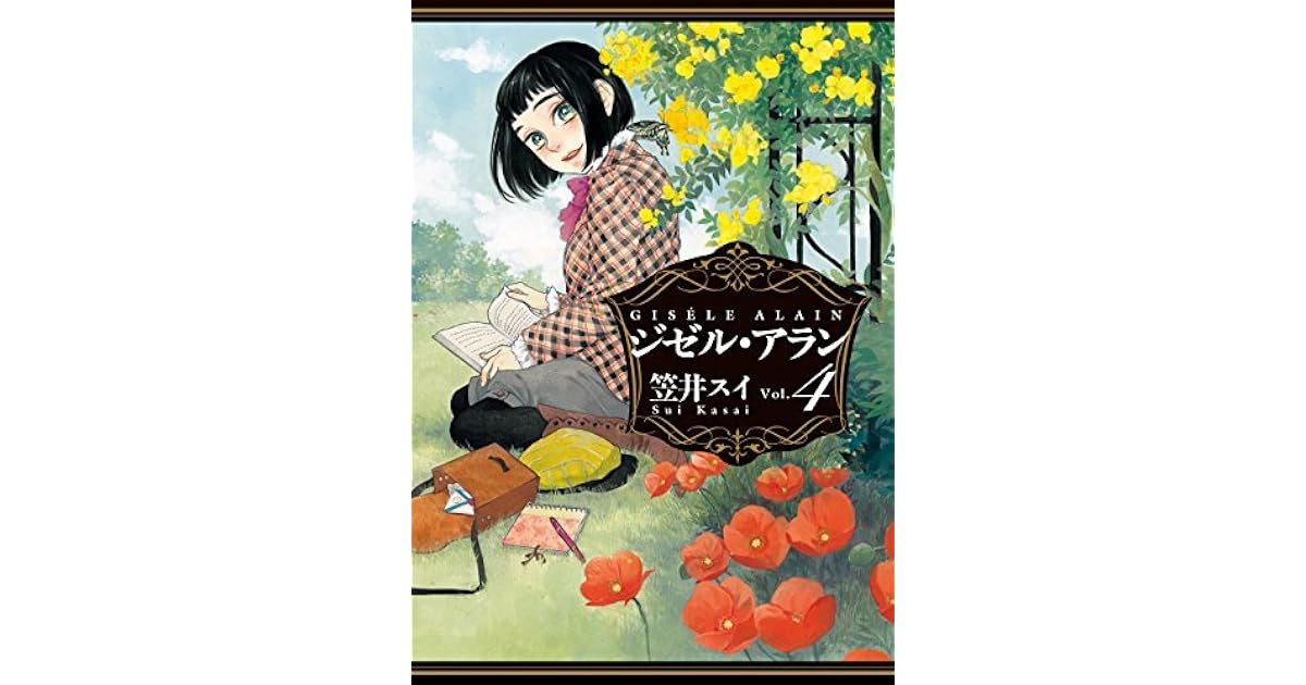 ジゼル アラン 4 Gisele Alain 4 By Sui Kasai