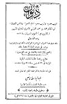 ديوان الأبيوردي