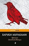 Хроники Заводной ...