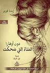 دون اوهارا ... الفتاة التي ضحكت by Edna Ferber