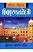 Jeevan Britant - Guru Nanak Dev Ji by Sahib Singh