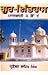 Gur Itihas - Patshahi 2 tou 9