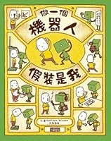 做一個機器人，假裝是我