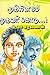 முகிலினமே முகவரி கொடு