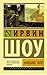 Нищий, Вор by Irwin Shaw