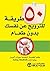 ‫50 طريقة للترويح عن نفسك بدون طعام‬ (Arabic Edition)