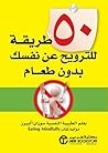 ‫50 طريقة للترويح...