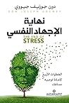 ‫نهاية الإجهاد ال...