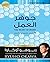 ‫جوهر العمل؛ 10 أسس للنجاح بالعمل‬ by ريوهو أوكاوا