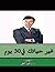 ‫غير حياتك في 30 يوم‬ (Arabic Edition)