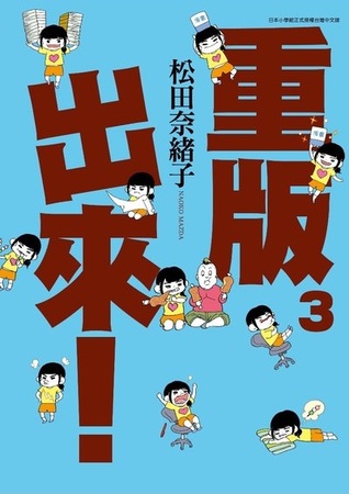 重版出來！3