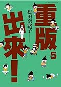 重版出來！5