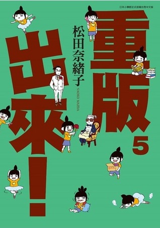 重版出來！5