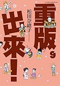 重版出來！9