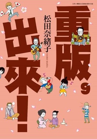 重版出來！9