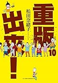 重版出來！10