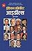 Indian Corporate Idols: Ind...