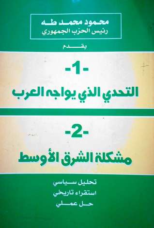 مشكلة الشرق الأوسط (Paperback)