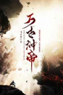 Vạn Cổ Thần Đế (ebook)