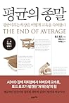 평균의 종말