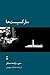 مارکسیست‌ها