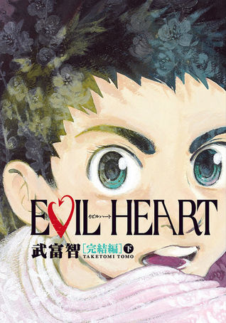 EVIL HEART 完結編 下 (EVIL HEART: Kanketsu-hen, #6)
