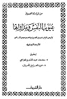 عيوب النفس ومداواتها