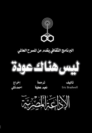 ليس هناك عودة (Audiobook)