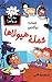 حمله هیولاها ( مدرسه پرماجرا 38)