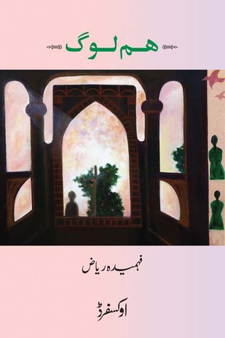 Hum Log / ہم لوگ (Paperback)