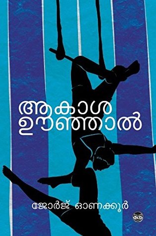 Akasa Uoonjal (Paperback)