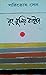 রং তুলির বাইরে