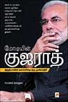 Modiyin Gujarat: Indiavin Valarchikku Oru Munmathiri (Tamil Edition) Modiyin Gujarat: Indiavin Valarchikku Oru Munmathiri (Tamil Edition)