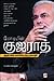 Modiyin Gujarat: Indiavin Valarchikku Oru Munmathiri (Tamil Edition)