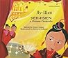 Yeh-Hsien: A Chin...