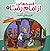 قصه هایی از امام رضا (3) ، ...